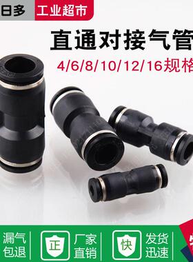 中端黑色快速接头.直通变径PG/PU4/6/8/10/12/16