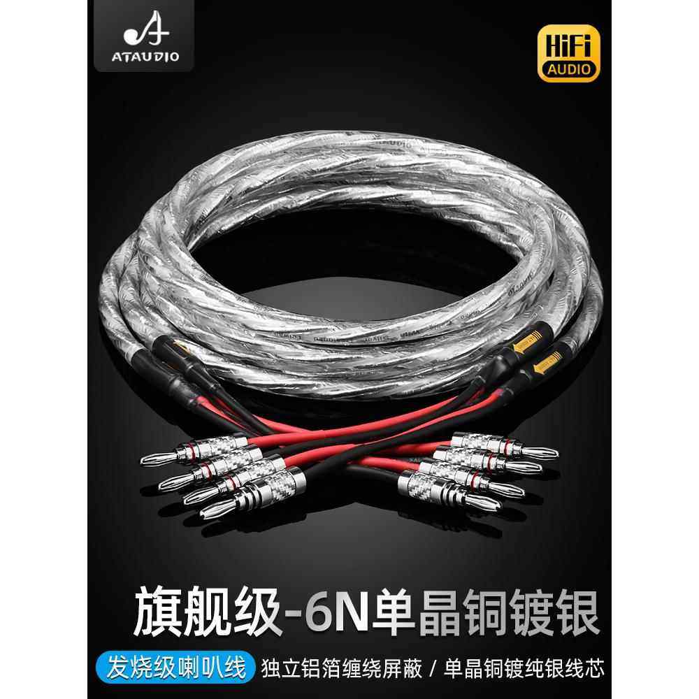 单晶铜镀银喇叭线 发烧单晶银主音箱线碳纤维香蕉头Y插环绕喇叭线