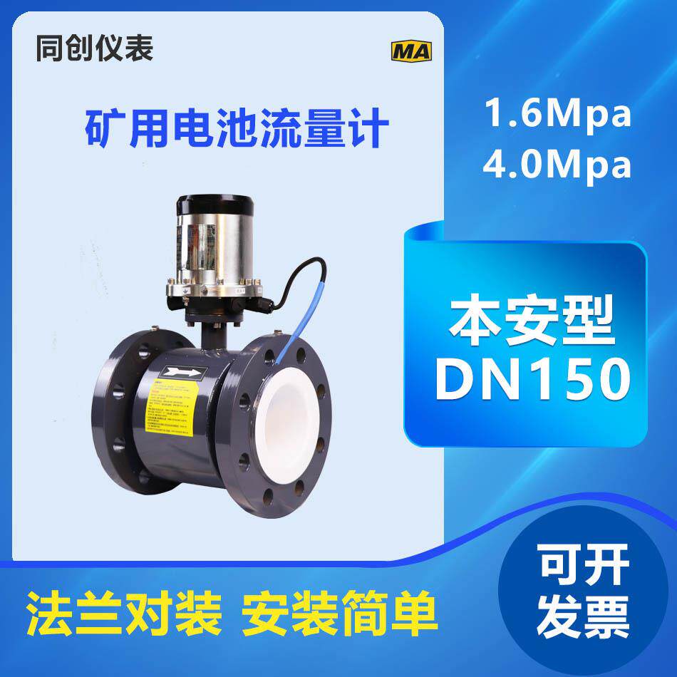 隔爆流量计煤矿专用瓦斯煤矿管道用流量计西安长春多级实时监测粉