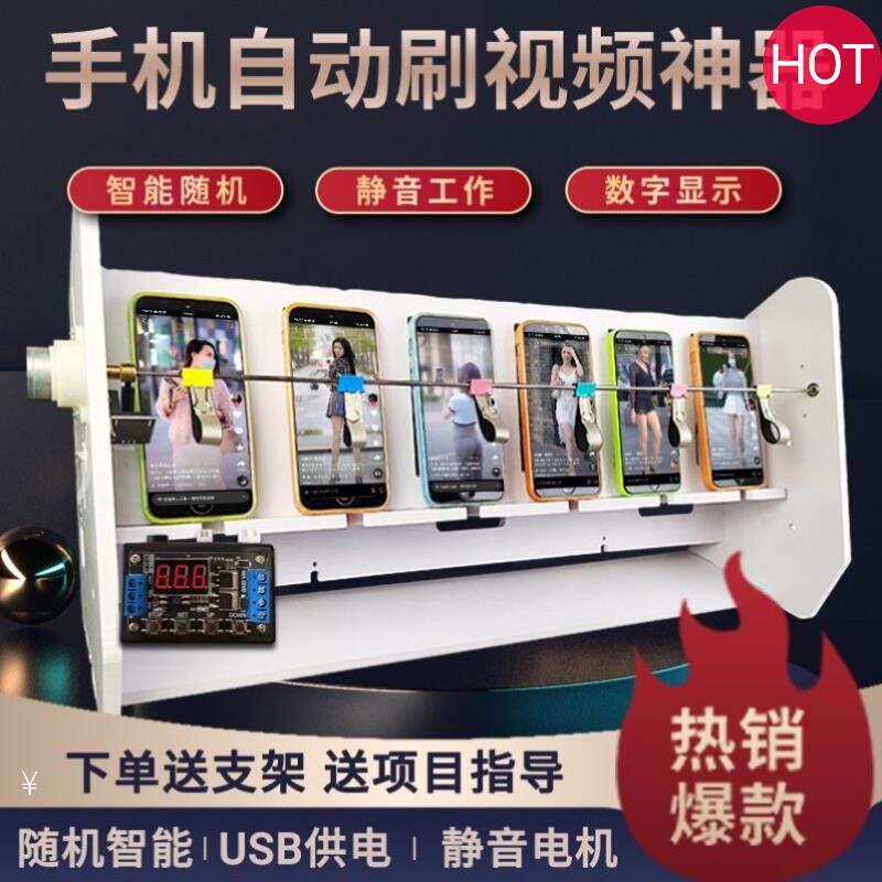 自动滑屏器多台支架自动刷屏看视频辅助翻页纯物理浏览养号神器AI
