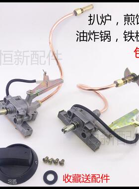 八爪煎饼炉油炸锅开关总成点火铁板烧灶扒炉章鱼机煤气打火器配件