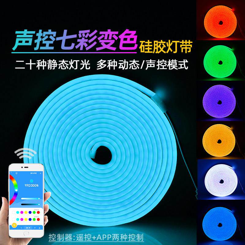LED灯条七彩变色渐层闪光户外防水亮化12v声控APP霓虹柔性RGB灯带