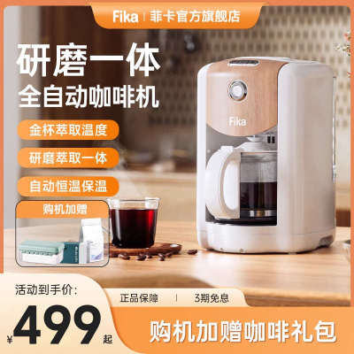 Fika菲卡咖啡机全自动研磨一体美式小型家用现磨磨豆冲泡滴滤机
