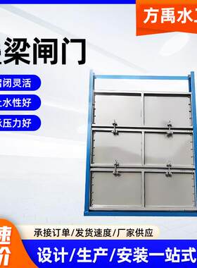 叠梁闸门起吊装置电动启闭结构简单操纵方便水库不锈钢叠梁闸门