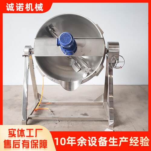 烧鸡熟食卤煮夹层锅蒸汽加热可倾斜夹层锅凉粉凉糕多功能搅拌锅