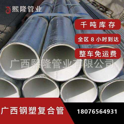 dn20-100给水管 广西厂家 河池涂塑管钢塑复合热镀锌管