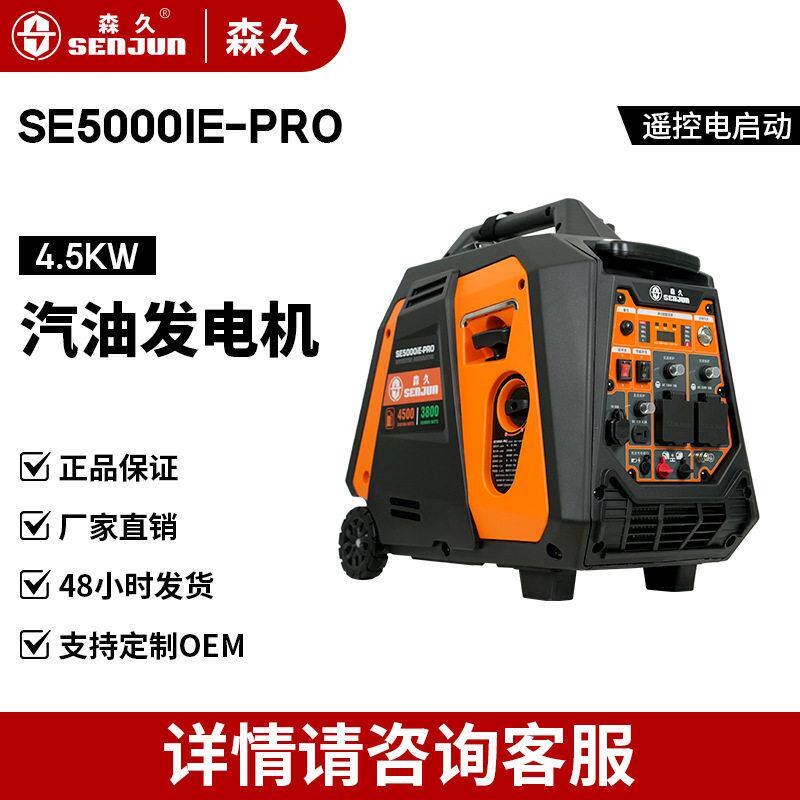 森久汽油发电机220V家用小型静音变频新能源汽车应急充电户外便携