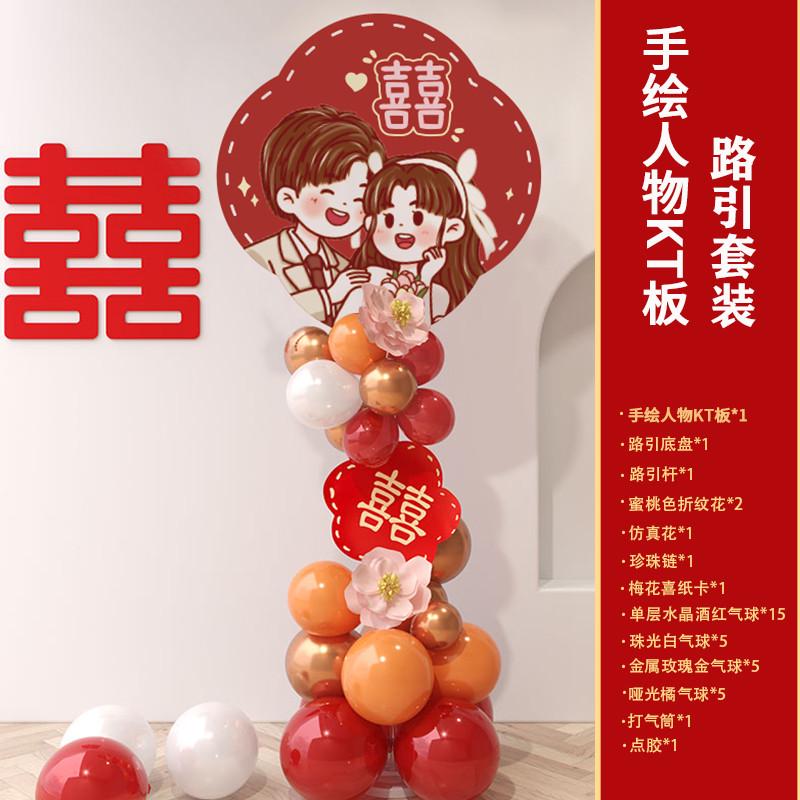 吾家婚品气球KT板结婚布置婚房装饰场景喜庆订婚地飘场地布置装