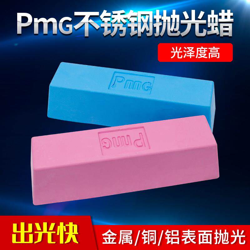 PMG抛光蜡紫蜡抛光膏蓝蜡金属去画 划痕蜡 不锈钢手表首饰固体磨