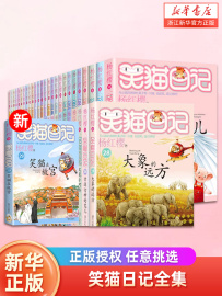 笑猫日记全套29册笑猫在故宫杨红樱系列的书三四五六年级小学生课外阅读书籍儿童文学气包马小跳作者28大象的远