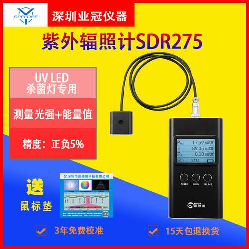 UV辐照计紫外辐照计SDR275紫外能量计适用UVLED强度紫外强度计