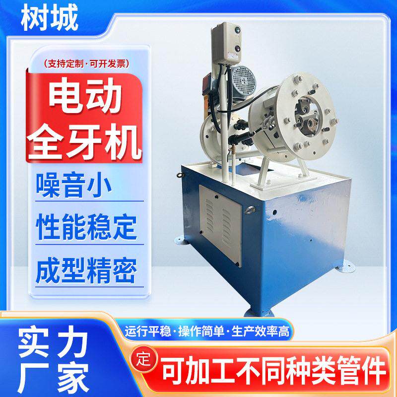 定制电动全牙机16型金属管类螺纹成型发热管笔管五金搓丝机滚丝机