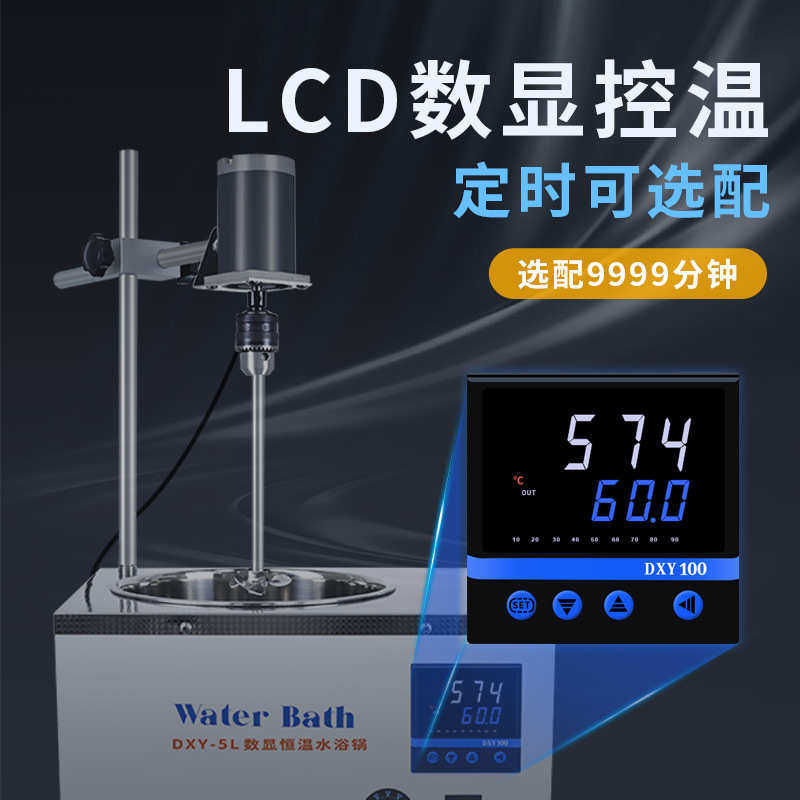 包邮电动搅拌油浴锅容量2升-40升数显定时恒温DXY-5HD搅拌水浴锅