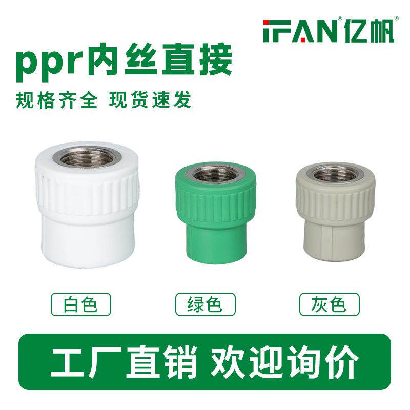 ppr内丝直接绿色热熔水管配件水暖管件变径铜嵌件内牙直通直接头