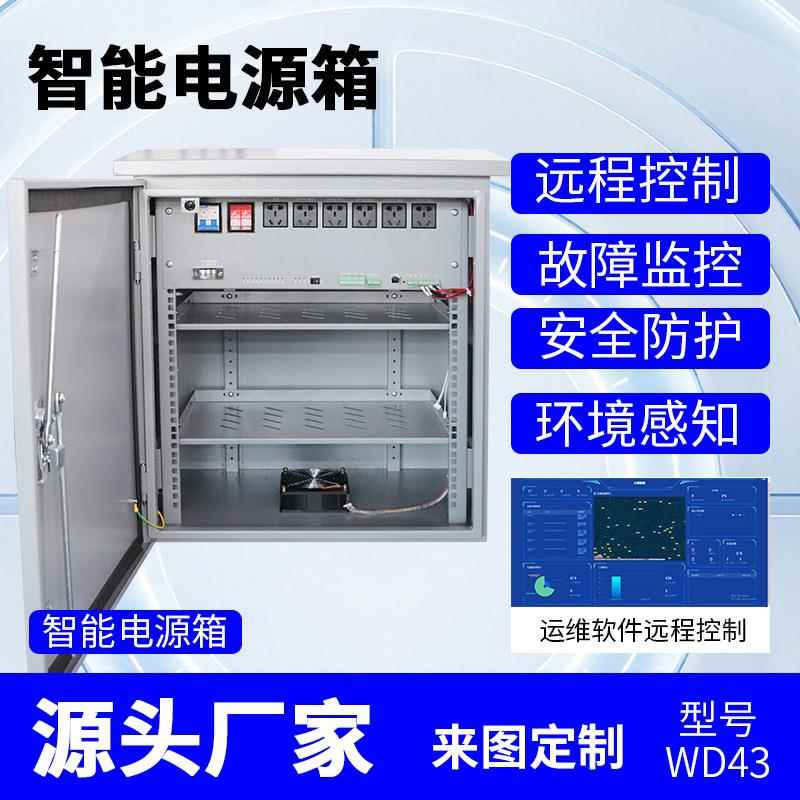 视频运维机箱监控不锈钢配电成套设备安防工程电源柜动力箱户外