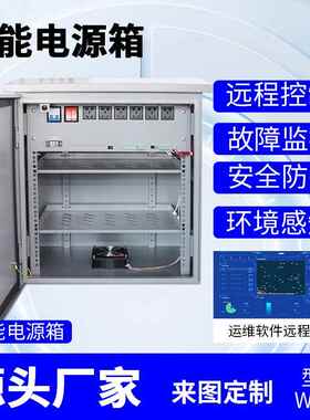 视频运维机箱监控不锈钢配电成套设备安防工程电源柜动力箱户外