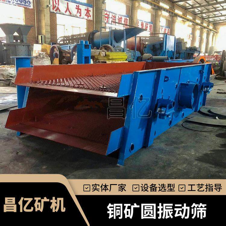 30吨铜矿生产线整套选矿设备 YK型圆振动筛 破碎段砂石分离震动筛
