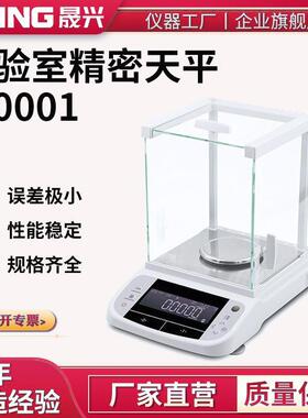 幸运万分之一电子分析天平0.1mg称0.0001g电子秤千分之一0.001g克