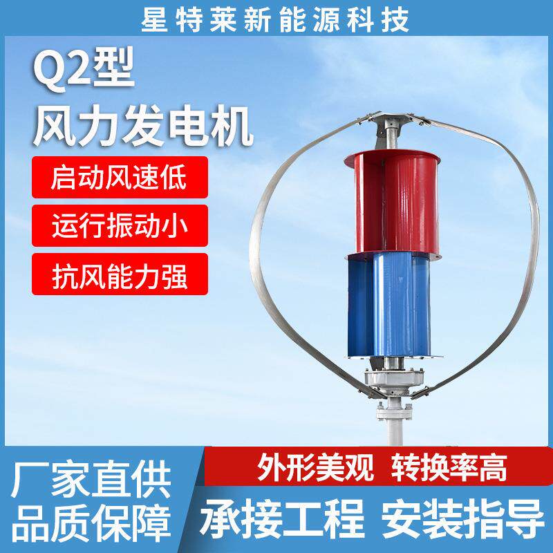 磁悬浮风机发电机垂直轴山区新能源发电机1kw风光互补探测系统