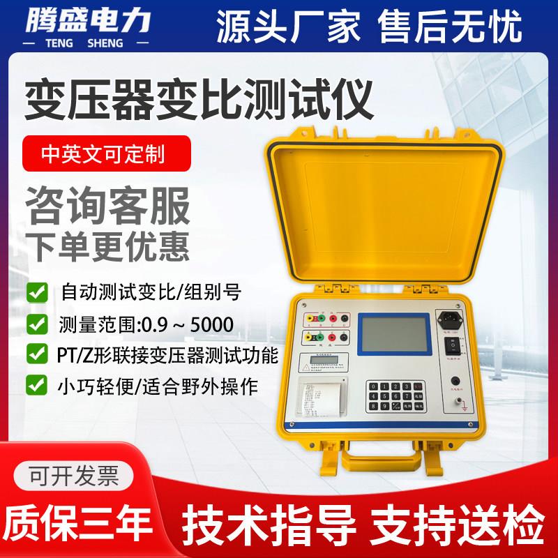 变压器变比测试仪全自动组别测试仪全自动变比测试仪英文
