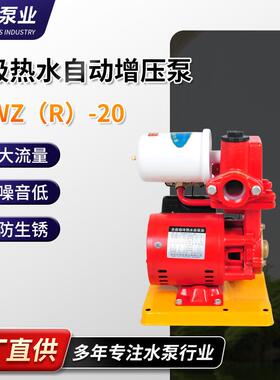 厂家现货供应多功能冷热自吸泵40WZR-20红色冷热水自吸增压泵