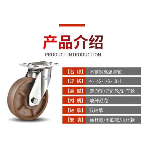 重型不锈钢耐磨万向轮4寸5寸6寸8寸棕色玻纤尼龙耐高温带刹车脚轮