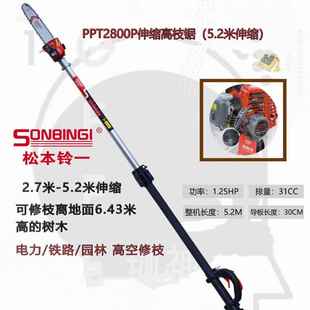 松本铃一PPT2800P伸缩高枝锯5.2米加长高枝油锯高空锯汽油高杆锯