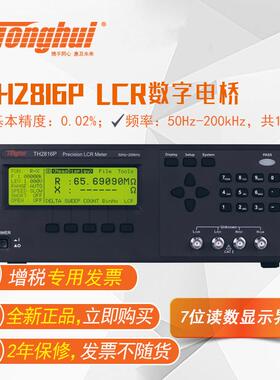 同惠（Tonghui）数字电桥TH2816A+TH2816B+TH2816P