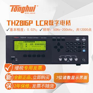 同惠 数字电桥TH2816A TH2816B TH2816P Tonghui