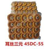 喷水织机配件 优质 耳丝筒子 45DC-55 耳丝三元 铜芯 厂家直销
