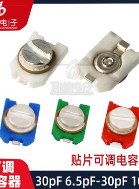 贴片可调电容塑封可变电容器 陶瓷微调电容3X4无磁6P10Pf20P30Pf
