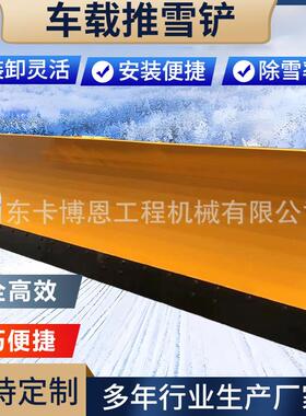 前置车载小推LOG雪铲除雪滚刷型扫雪式机皮载卡改装扫雪板机式除
