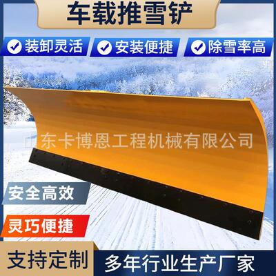 车载式推雪铲皮卡环卫车加装铲雪机米可拆卸清雪铲除雪机推雪板