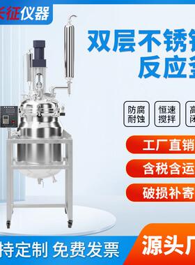 加工定制不锈钢反应釜双层高温高压搅拌罐1L2L5L10L-50L-100L