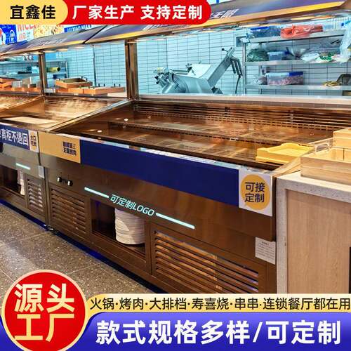 自助烤肉柜展示柜商用自助餐火锅店冷柜不锈钢明档喷雾冷柜展示台