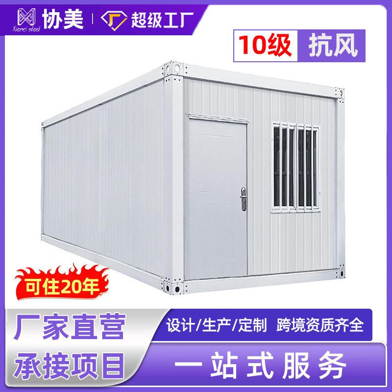 活动板房住人集装箱移动房可拆卸公室户外临时简易房集装箱板房