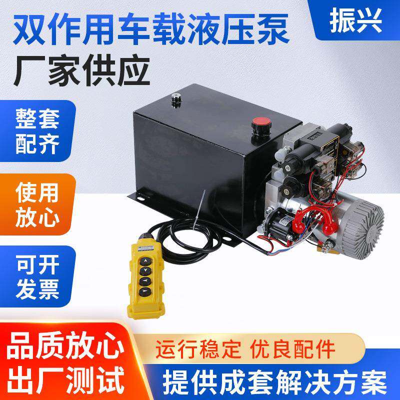 直流电动液压油泵机双作用车载液压泵轻卡货车改自卸后翻动力单元