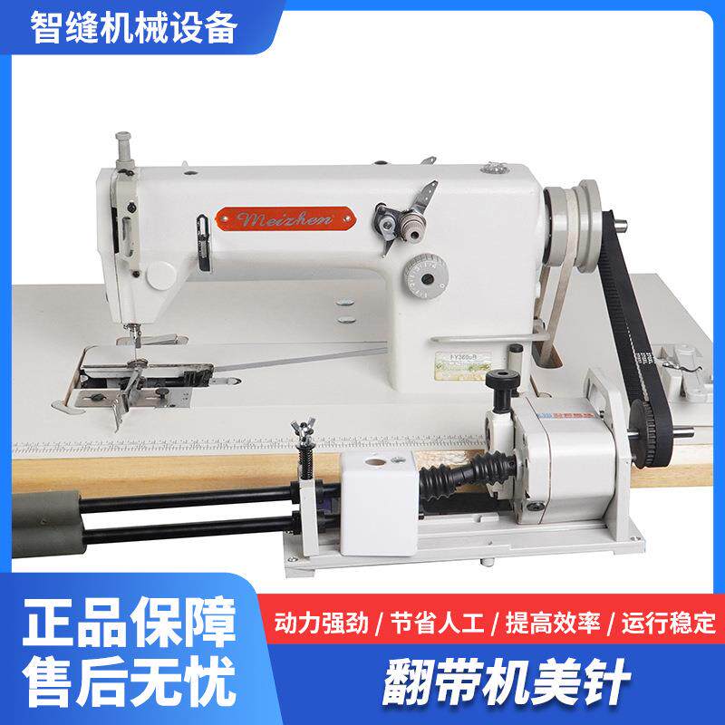 电脑自动翻条机服装猪肠机器面料带子拉条机工业缝纫机翻带机头花