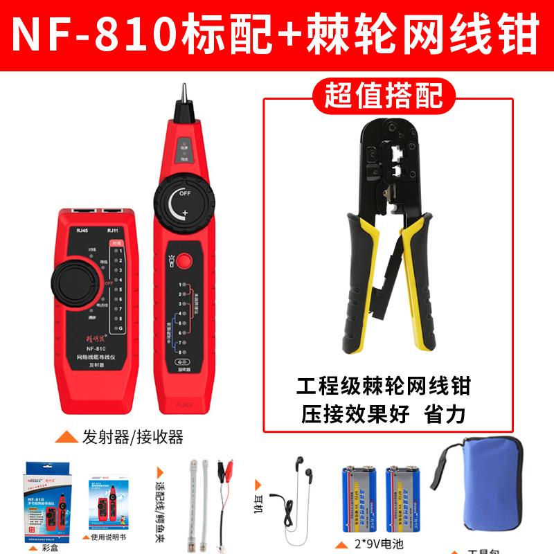 新款器精鼠NF-801RB寻线仪网测试仪寻网线通断明检测精灵络鼠巡线