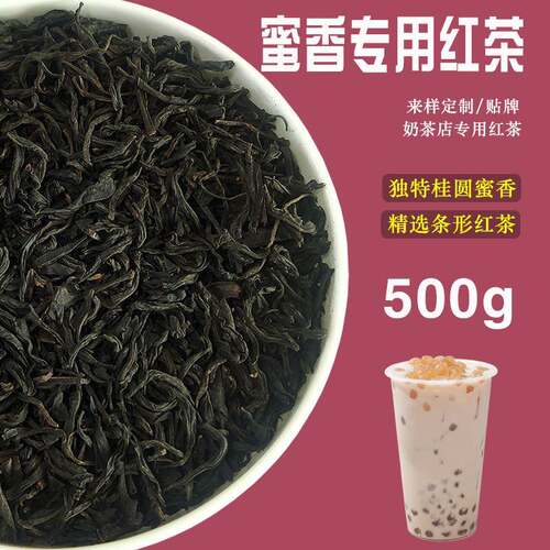 新疆包邮蜜香红茶嫣红小种桂圆烤薯香做珍珠奶茶原材料茶叶奶茶店