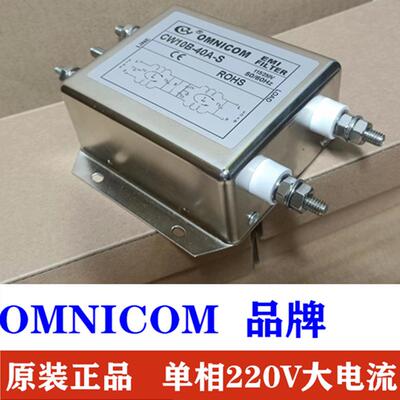 OMNICOM电源滤波器CW10B-40A-S50A60A-S80A-S单相220V大电流净化