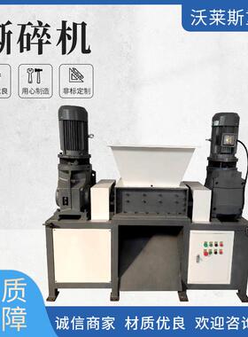 撕碎机600型撕碎机800型撕碎机小型撕碎机垃圾撕碎机