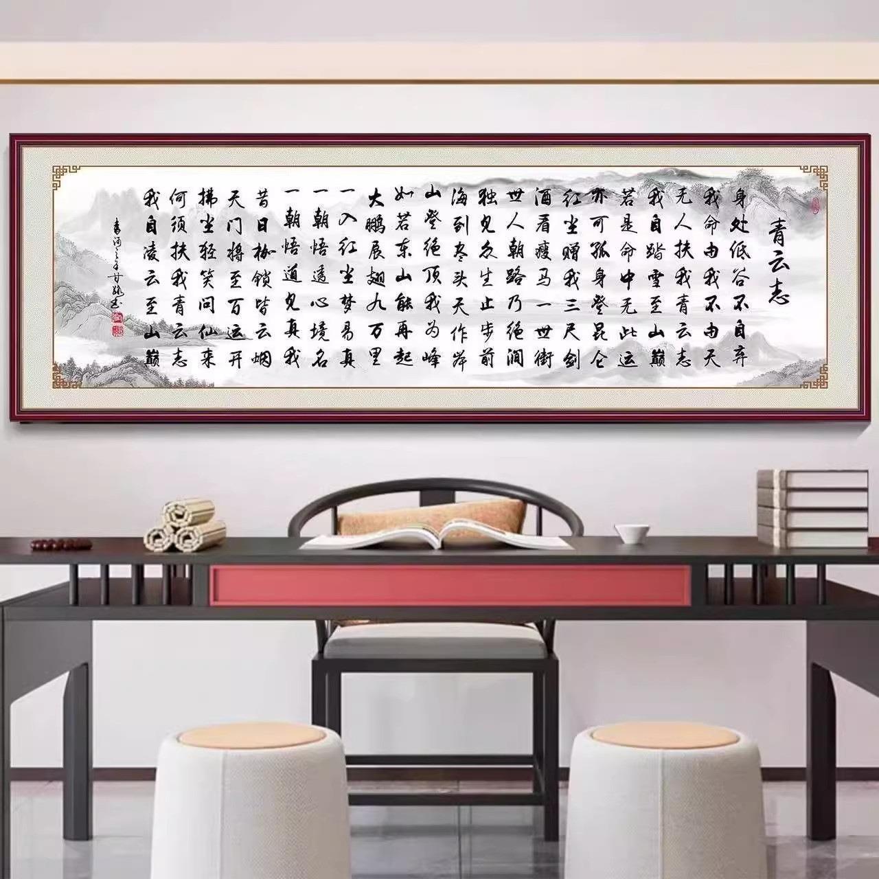 青云志全诗挂画墙壁画书法办公室沙发卧室装饰画客厅书房励志字画