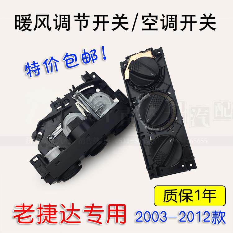 适配捷达暖风调节装置空调开关控制面板暖风机构旋钮伙伴前卫带灯