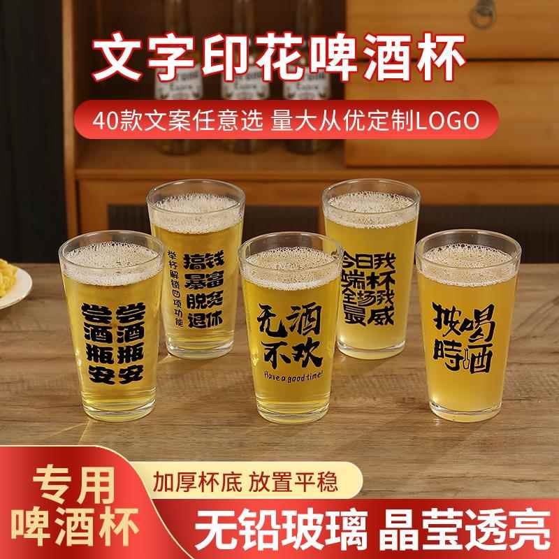 2025新款网红烧烤店啤酒杯个性定制玻璃酒杯商用大容量创意品脱杯