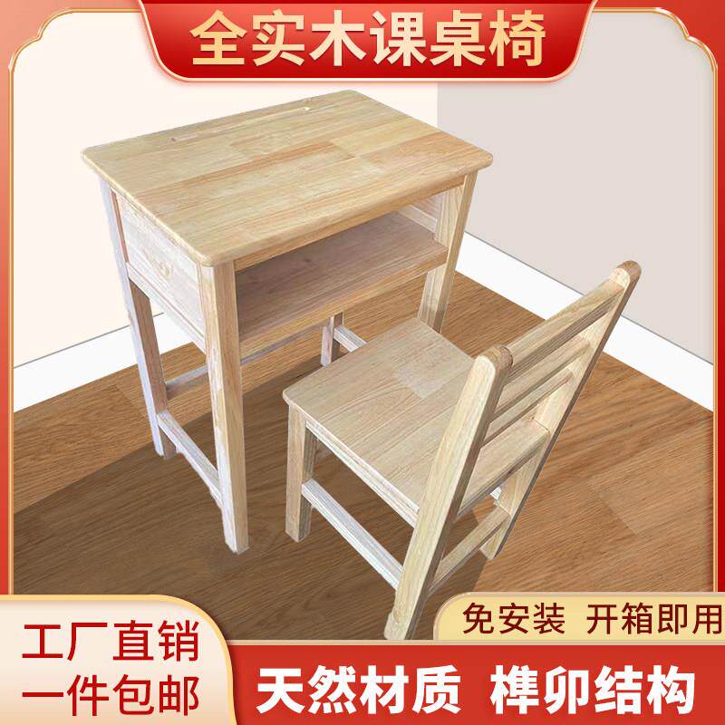 厂家直销中小学生单人实木课桌椅学校辅导班培训桌家用儿童学习桌