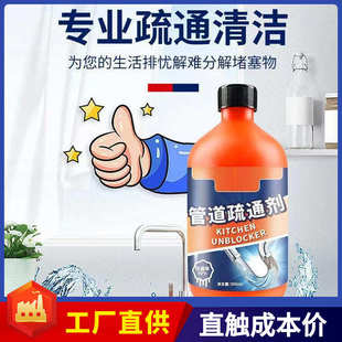 苏苏专享拍一发三 管道疏通剂下水道疏通液卫生间防堵塞除臭