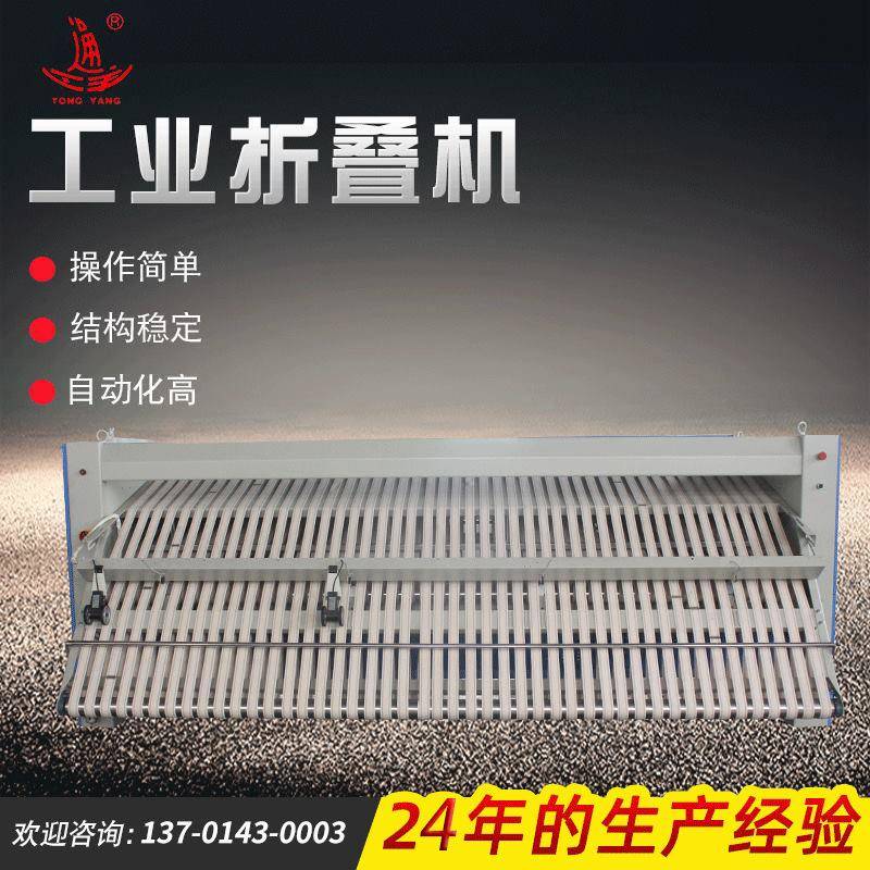 通江厂家直供床布草速自动折叠机酒店床被套全自动折叠机