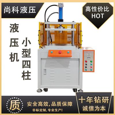 厂家直供小型模头液压机遥控硅胶裁切打孔油压机片材压力机