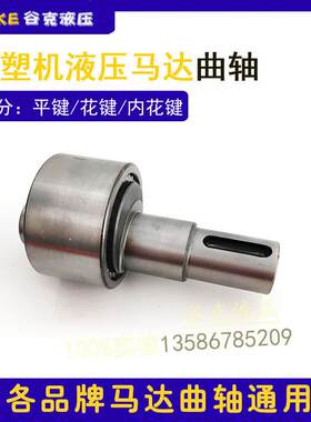 注塑机溶胶马达曲轴3-400五星液压马达连接传动轴6-500油马达配件